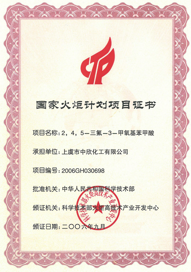 中化集团